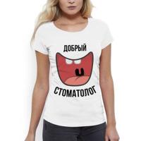Трикотажная женская футболка. Добрый стоматолог.
