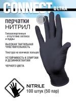 перчи нитрил атекс CONNECT_INTCO_ULTRA_BLACK-02