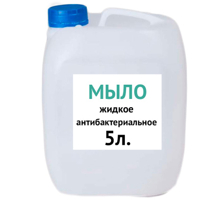 АЛИРАНТА Жидкое мыло антибактериальное, канистра 5000 мл. фото, изображение, баннер
